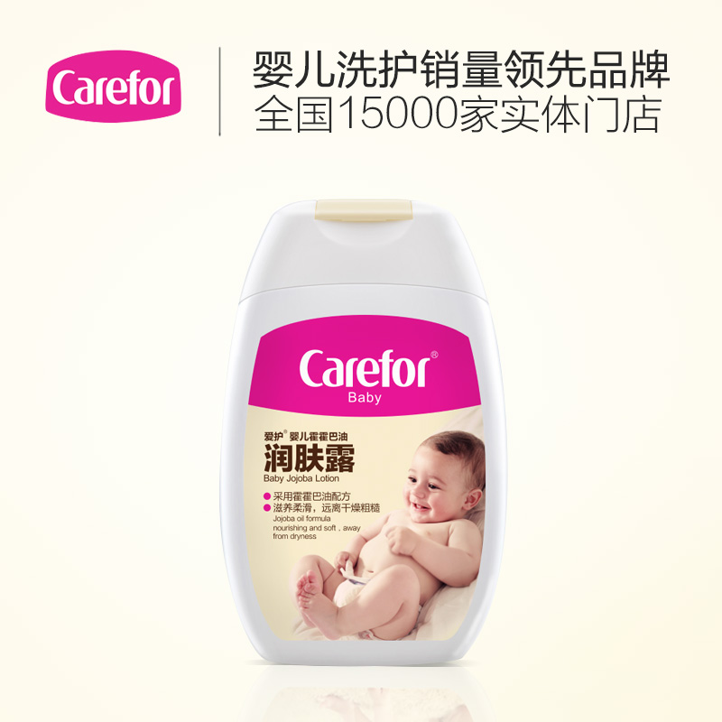爱护 婴儿霍霍巴油润肤露宝宝 滋润护肤 儿童保湿面霜100gCFB320