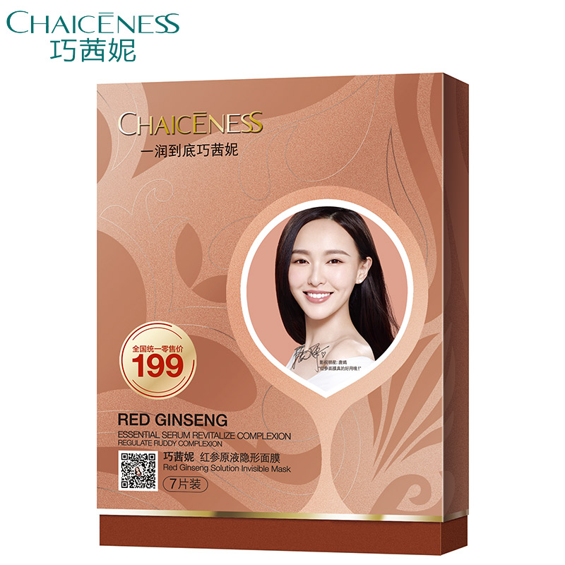巧茜妮红参原液隐形面膜25g*7片 补水保湿嫩白面贴膜女化妆品正品