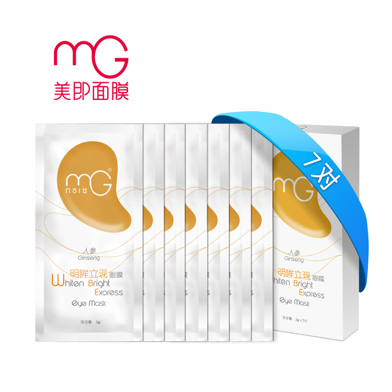 MG美即面膜人参明眸立现眼膜贴组合7对/3对 补水保湿滋润淡化细纹