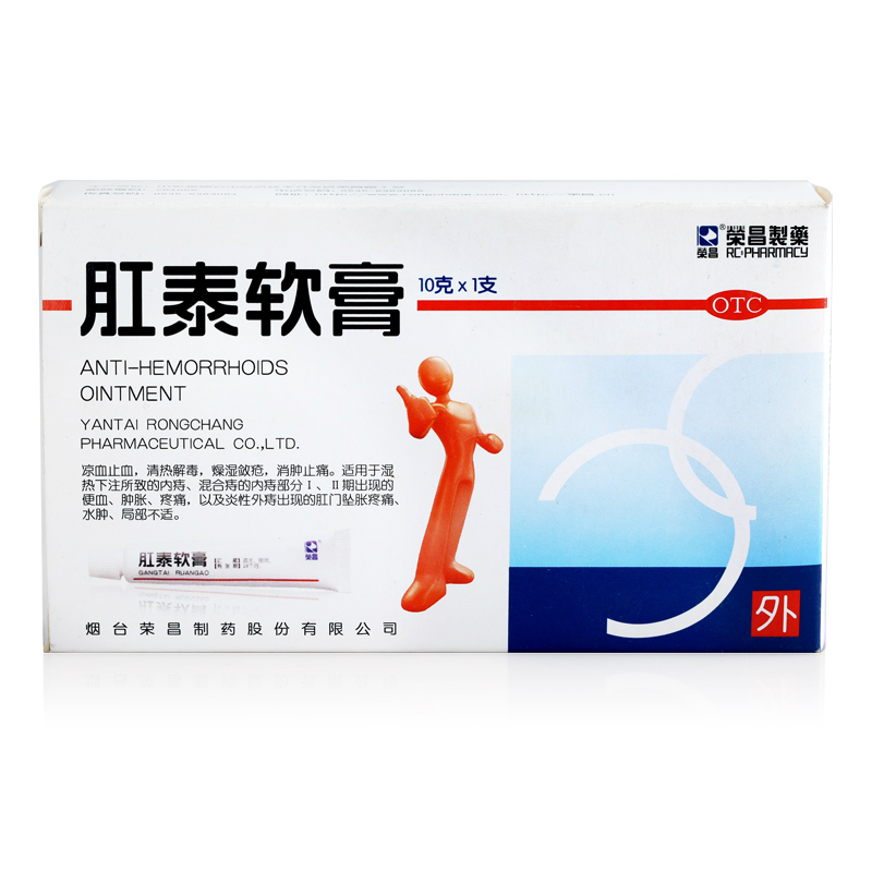 拍1得2】荣昌 肛泰软膏10g外痔肛门便血贴 治疗痔疮膏药 痔痔药膏