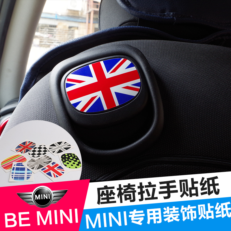 宝马迷你MINI cooper F56/F55专用座椅拉手贴纸 座椅调节把手装饰