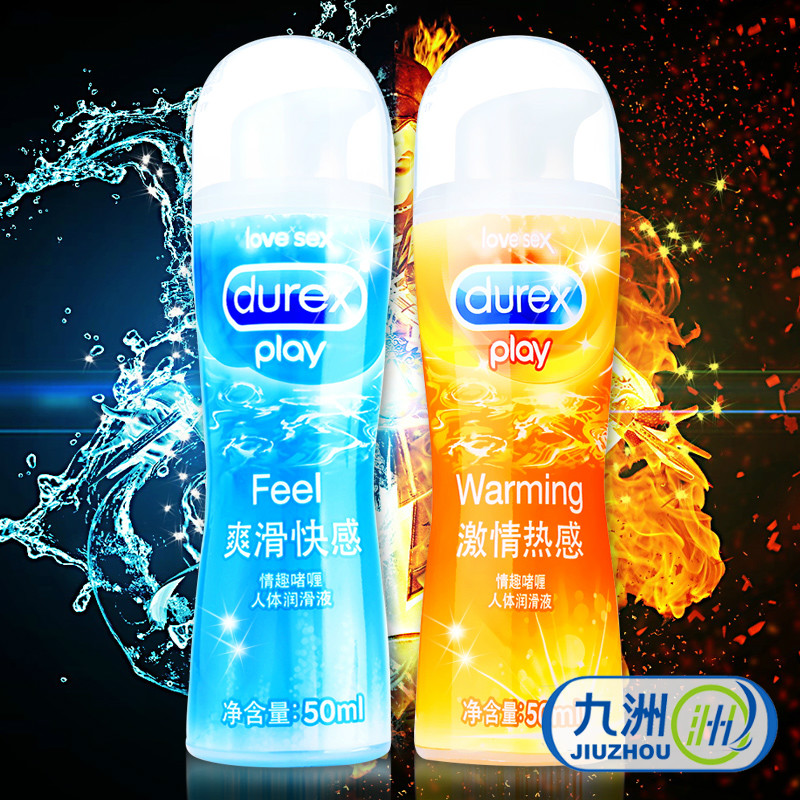 杜蕾斯人体润滑液 激情热感50ml+爽滑快感50ml冰火一体润滑剂包邮