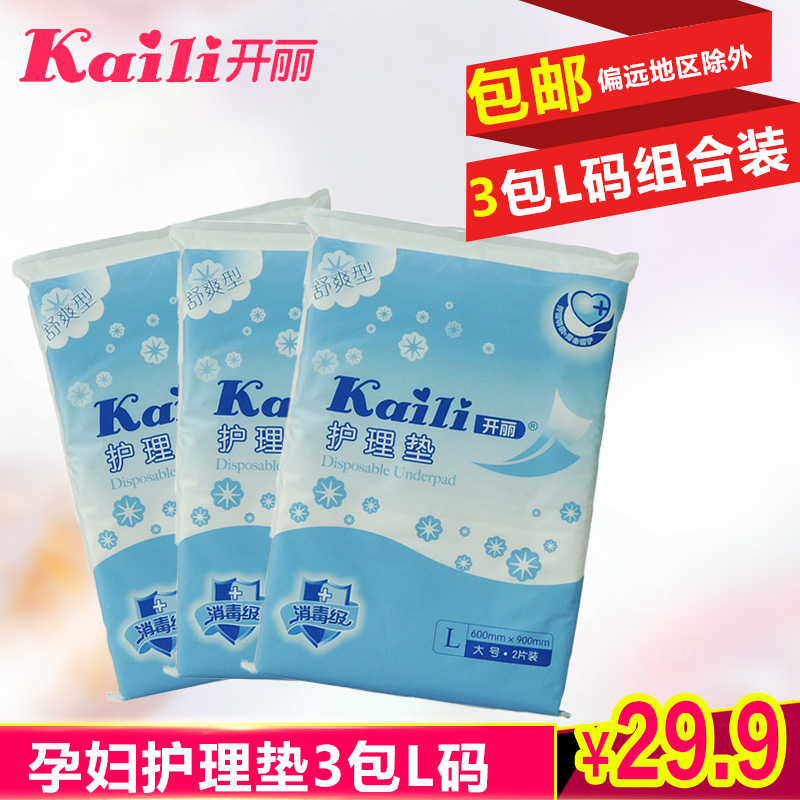 开丽一次性产褥垫 产后护理垫隔尿床垫 孕产妇垫看护垫3包组装L码