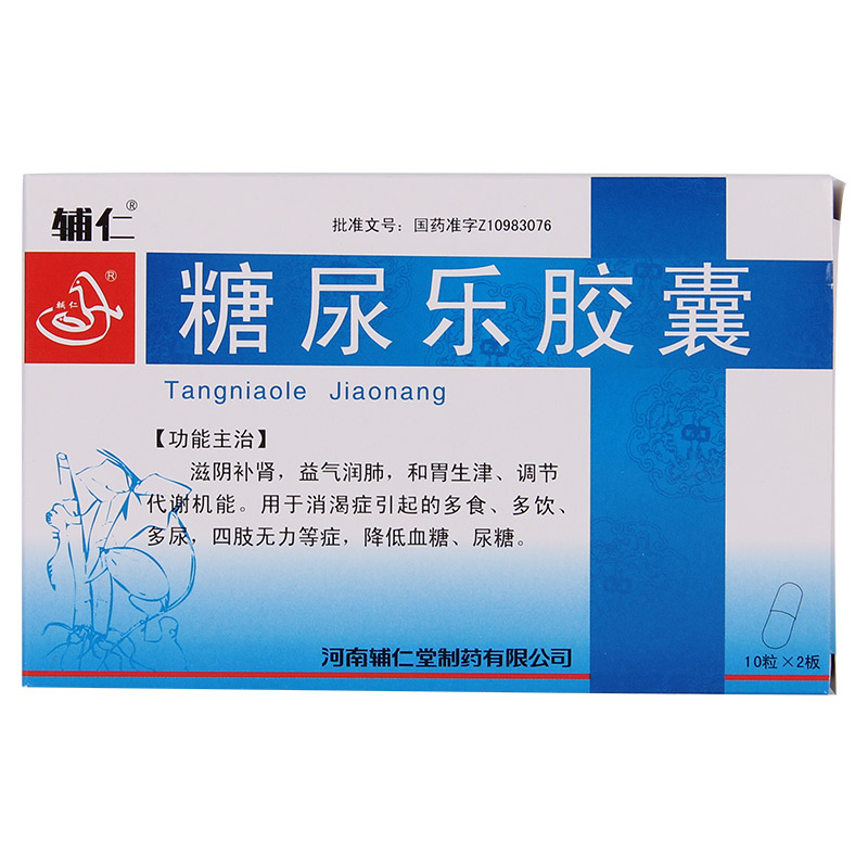 辅仁 糖尿乐胶囊 0.3g*20粒/盒