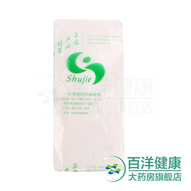 shujie一次性防褥疮垫系列（上肢垫）