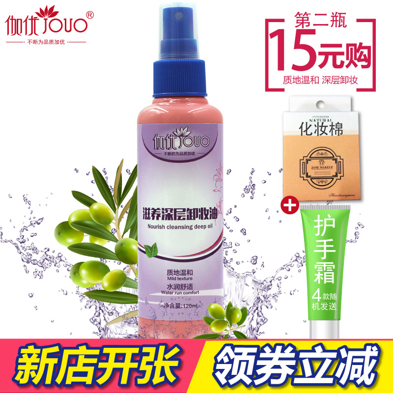 正品深层清洁温和卸妆油保湿控油收缩毛孔淡妆彩妆喷雾卸妆水脸部