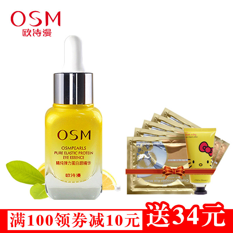 OSM/欧诗漫眼霜弹力蛋白眼精华淡化细纹紧致眼袋抗皱补水保湿正品