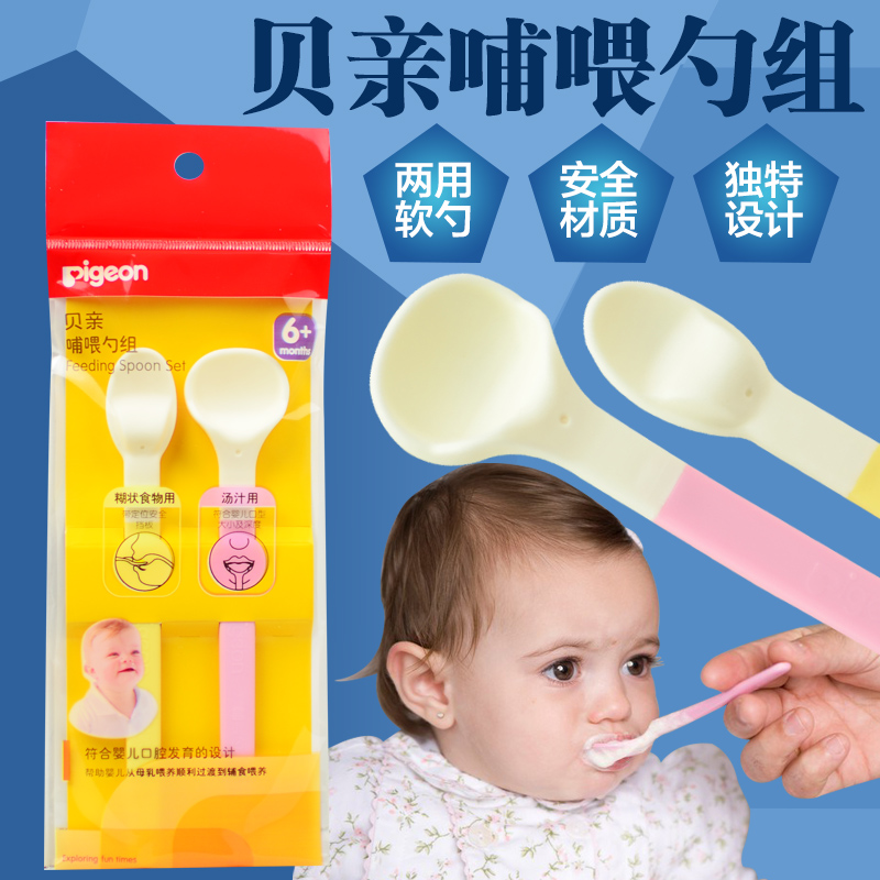 贝亲 儿童餐具 婴儿软头汤匙2个装 宝宝勺子 宝宝哺喂软头勺DA39