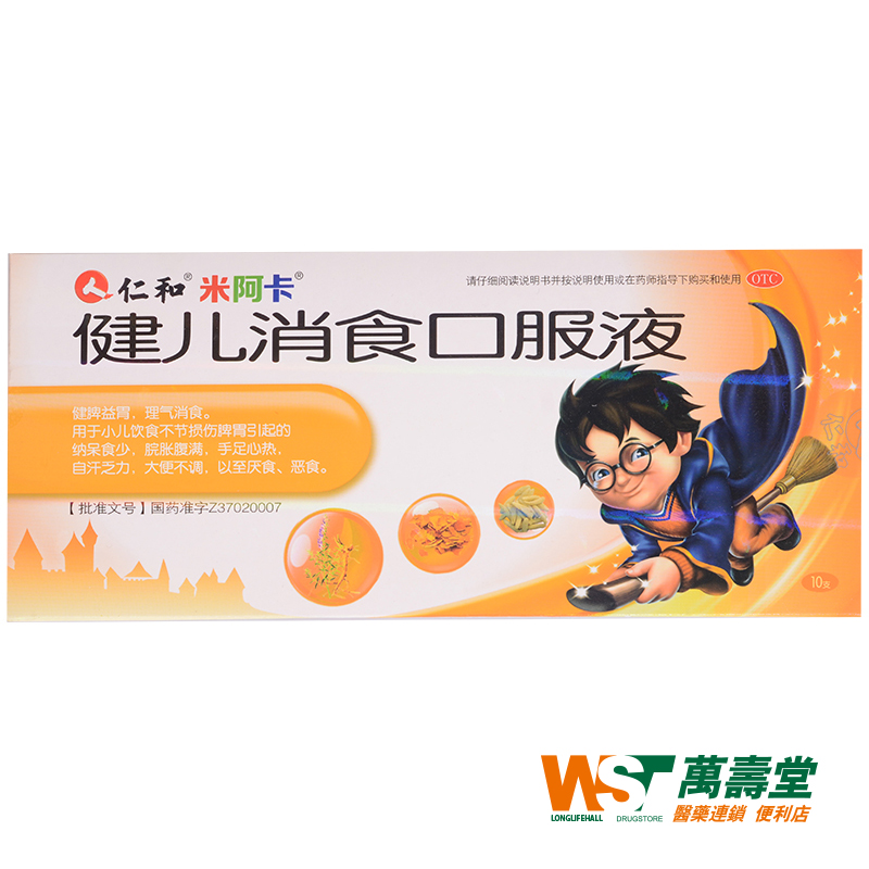 米阿卡 健儿消食口服液 10ml*10支/盒 自汗乏力大便不调 厌食恶食