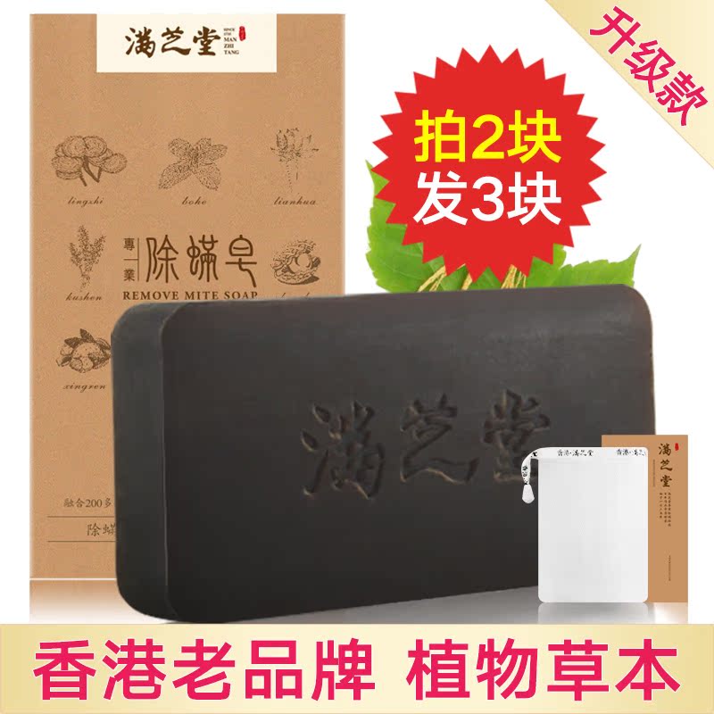 满芝堂纯天然手工洁面皂精油除螨皂 去黑头粉刺背部祛痘控油香皂