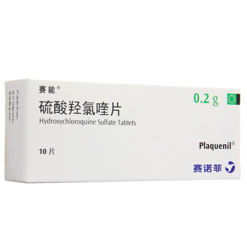 赛能 Plaquenil 硫酸羟氯喹片 0.2g*10片/盒
