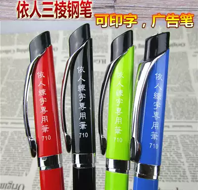 Yiren pen 710 triangular primary school calligraphy practice class correction posture Custom printing bag tip extra fine