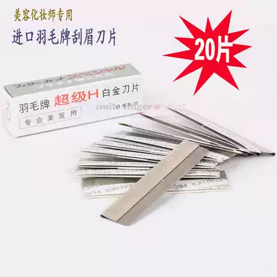 Eyebrow blade beautician feather brand professional eyebrow blade scraping knife makeup artist favorite 20 pieces
