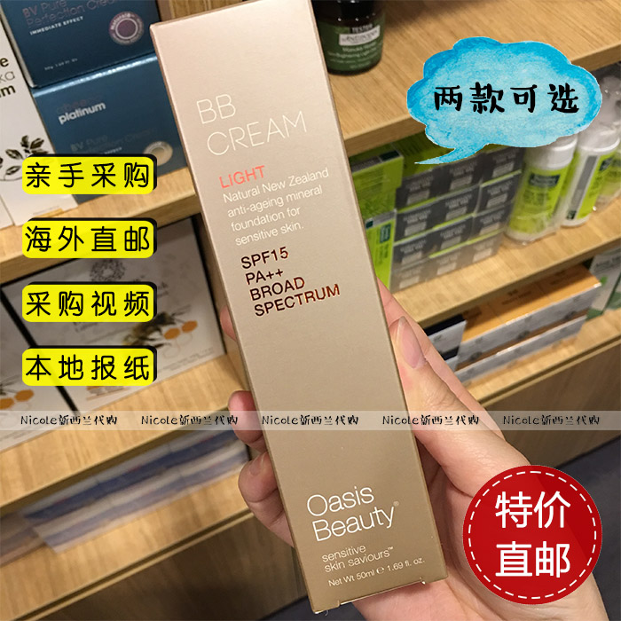 新西兰正品代购Oasis Beauty BB霜bb霜light 孕妇敏感肌可用50ml