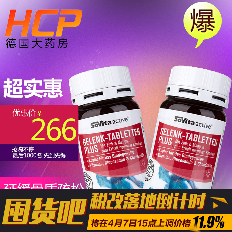 Sovita Asco高含量葡萄胺软骨素维骨素关节骨胶原蛋白75片*2瓶