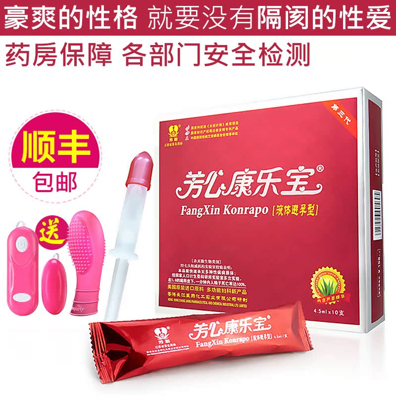 芳心康乐宝女用液体避孕套女性专用隐形安全套成人情趣性用品VV
