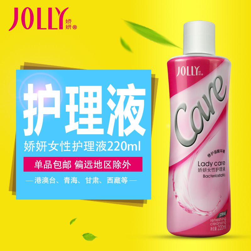 娇妍女性护理液私处洗护去异味ph4弱酸妇科洗液孕妇可用包邮