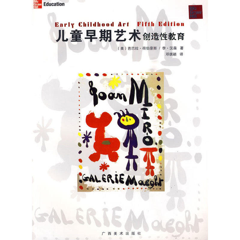 儿童早期艺术创造性教育 正版书 少儿作品 中小学教辅教育理论教师用书 幼儿园学前教育 创造性艺术体验 学习参考新华书店畅销书