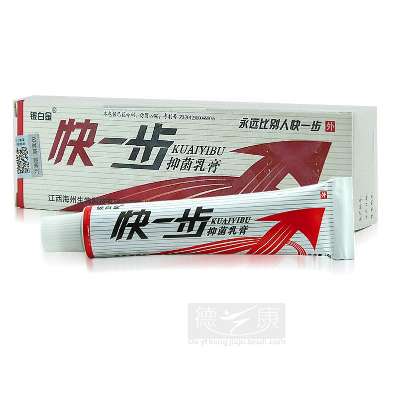 铍白金快一步抑菌乳膏皮白金乳膏中草本买3送1/买5送2 另配赠品