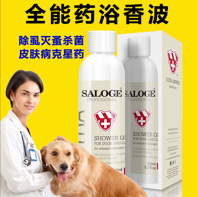 圣路薇宠物全能药浴香波猫狗真菌螨虫皮癣止痒皮肤病狗狗沐浴露