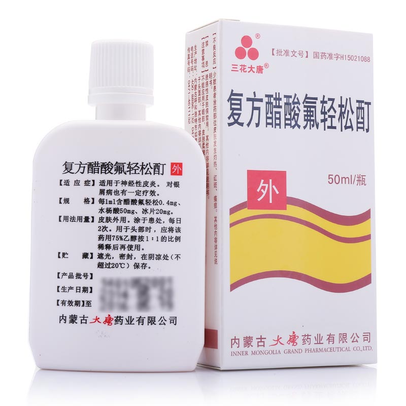 三花大唐 复方醋酸氟轻松酊 50ml*1瓶/盒