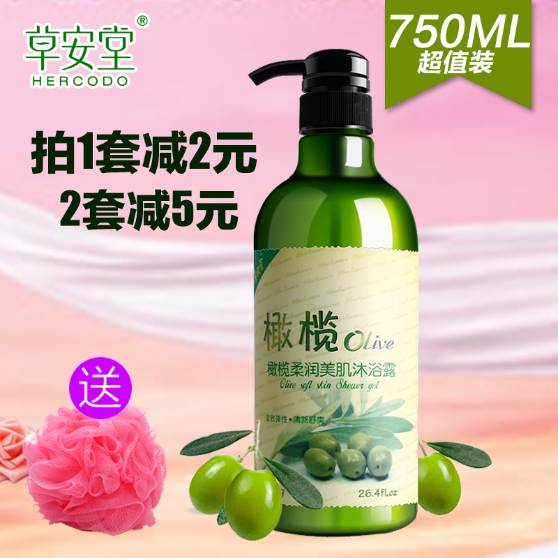 草安堂橄榄柔润美肌沐浴露750ml 滋润保湿男女家庭通用香水沐浴乳