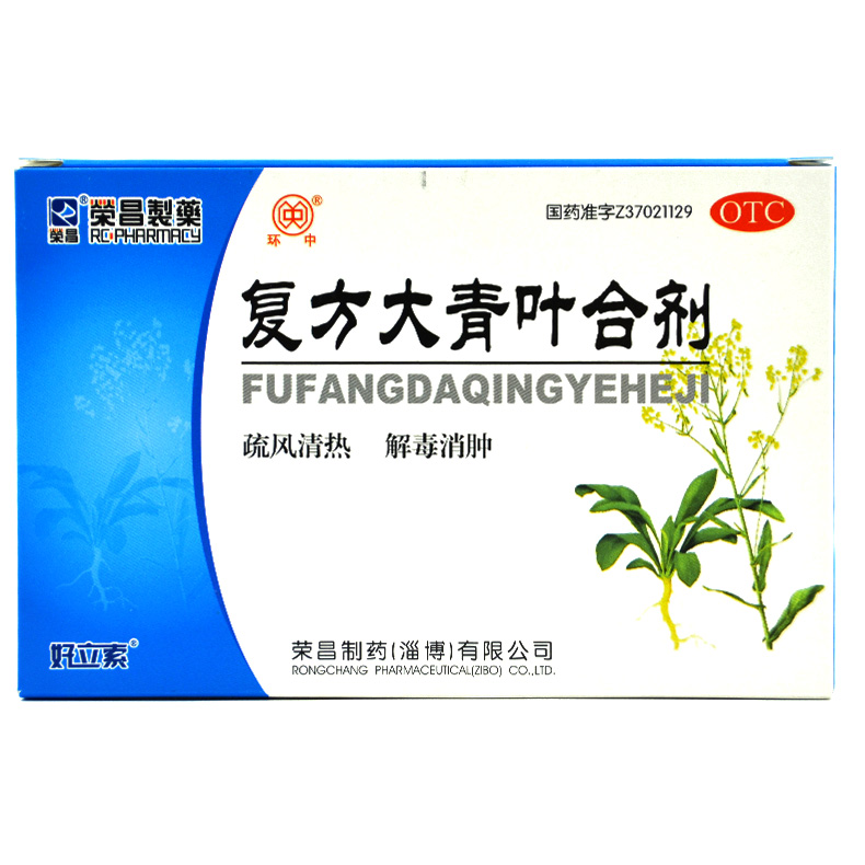 荣昌 复方大青叶合剂 10ml*6支/盒 感冒发热头痛咽喉红肿流感Q