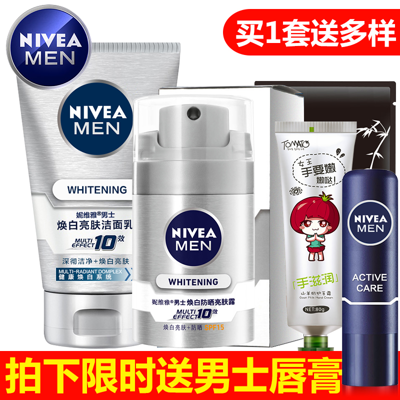妮维雅男士美白化妆护肤品套装控油祛痘印保湿补水洗面奶隔离防晒
