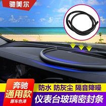 Mercedes-Benz dashboard windshield seal strip Dashboard gap sound insulation and dustproof rubber strip special for modification