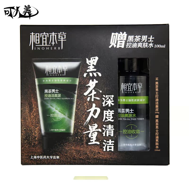 相宜本草护肤品洗面奶 黑茶男士控油洁面泥膏100g 深层清洁