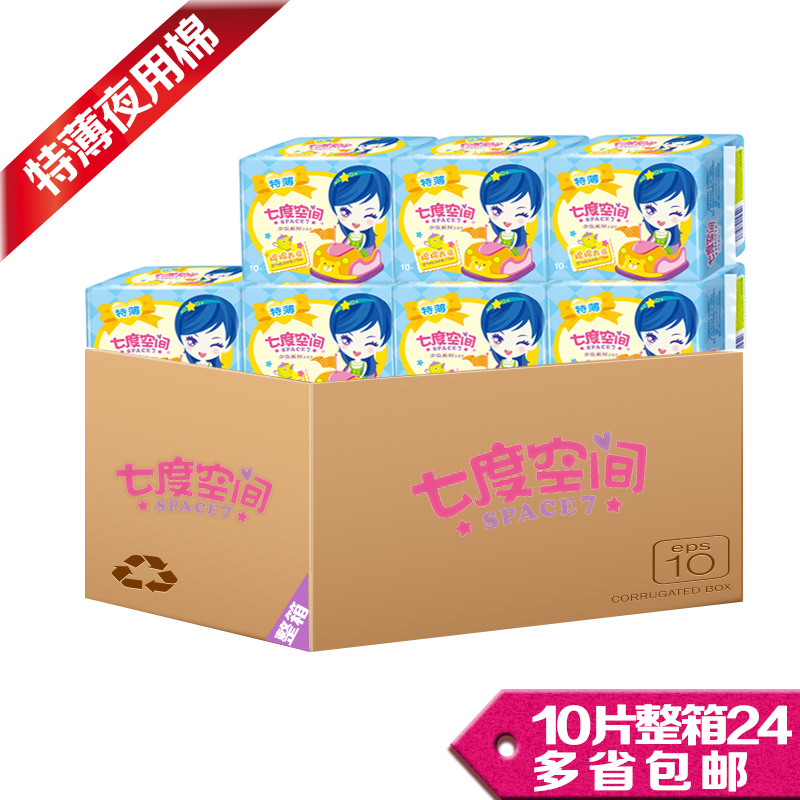 七度空间卫生巾少女夜用10片纯棉柔表层特薄QSD8210整箱24包包邮