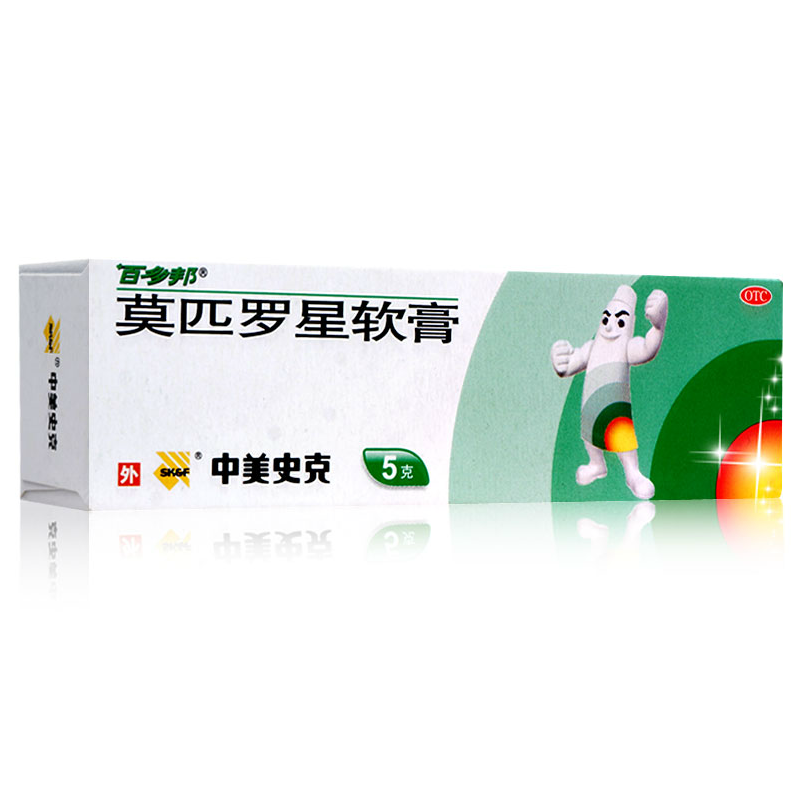 百多邦莫匹罗星软膏 5g 皮肤感染 脓疱病 毛囊炎 湿疹