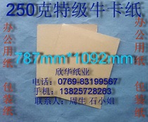 250 gram special kkle Clothing plankpaper Cutting paper packaging paper 787*1092mm $3 05 sheet