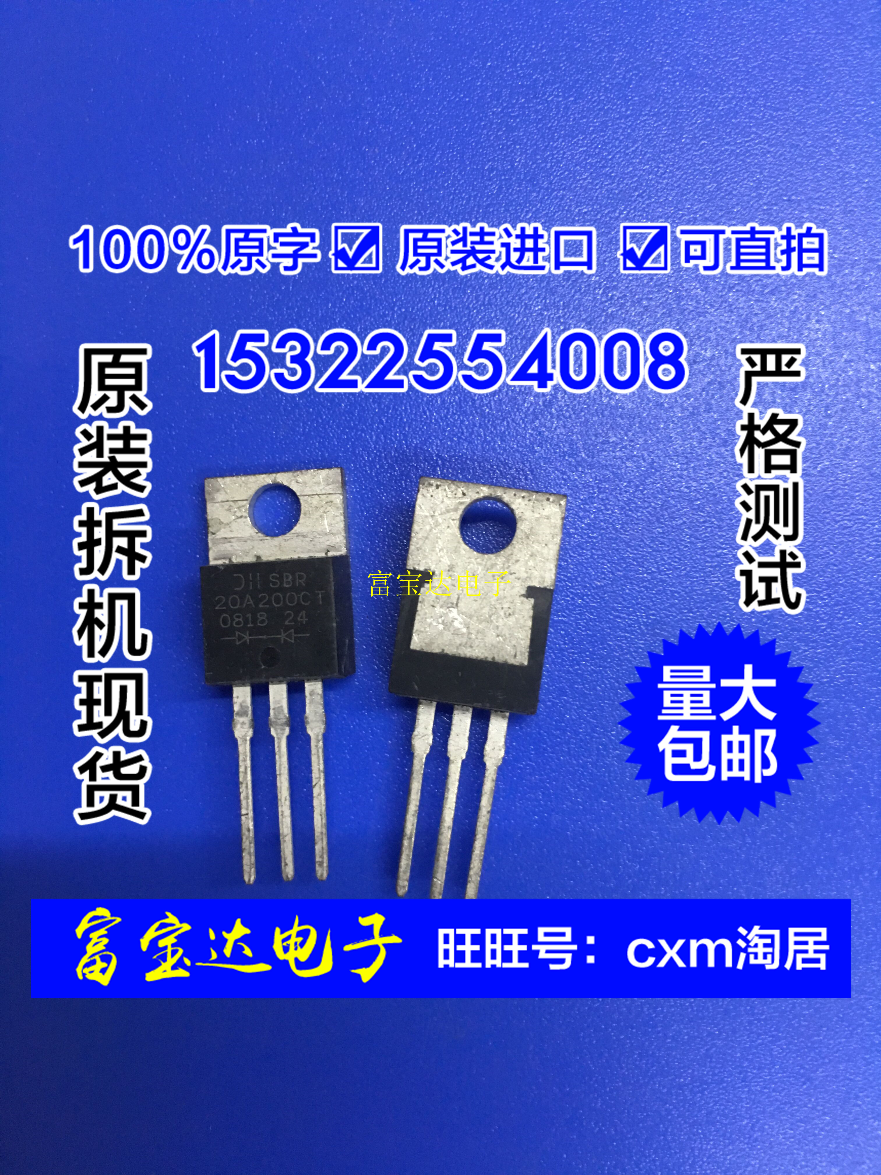 (Fubaoda Electronics) Schottky Diode SBR20200CT SBR20A200CT