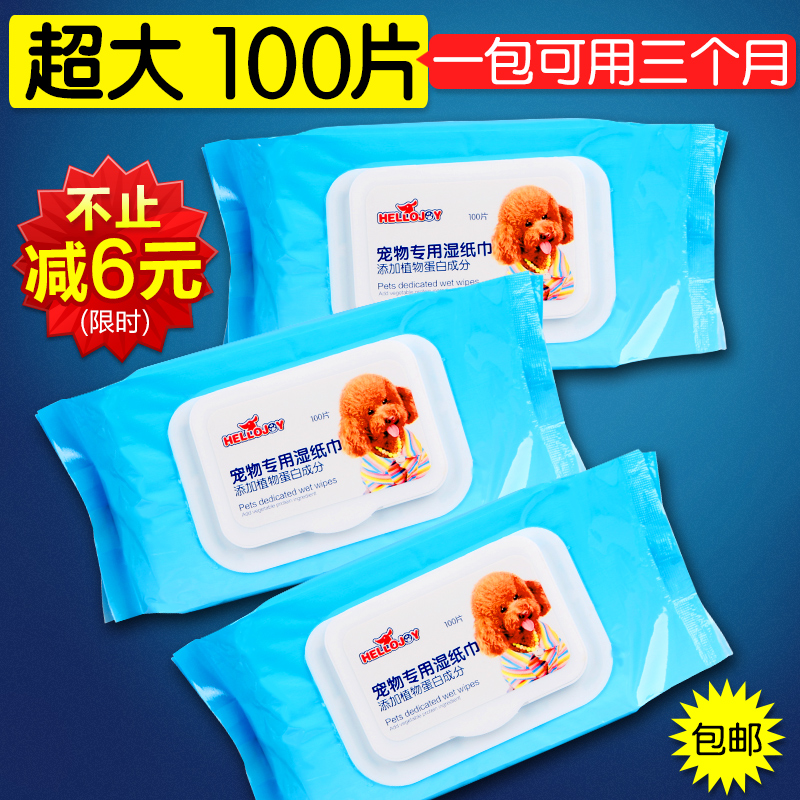 宠物专用湿巾纸100枚猫咪幼犬狗狗用品湿纸巾杀菌除臭清洁去泪痕