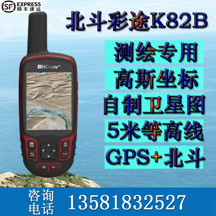 Colorful K82B Beidou handheld machine outdoor GPS handheld machine satellite locator coordinates via latitude and navigation-Taobao