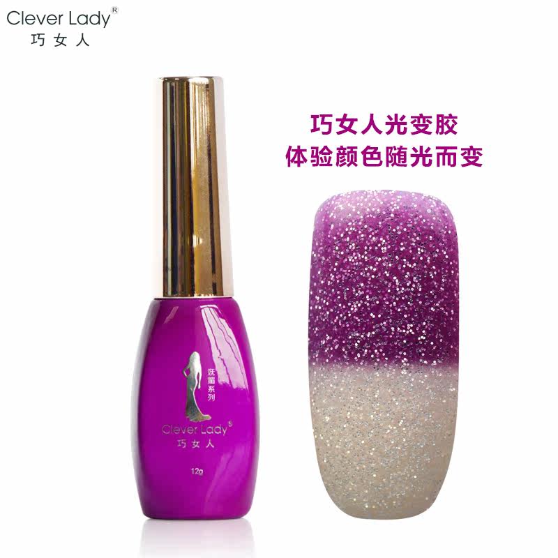 巧女人指甲彩妆光变胶无味环保美甲渐变光疗指甲油胶