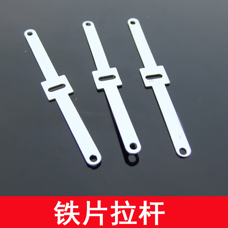 铁拉杆 铁片连接件 长75mm 105752B  模型制作配件 DIY玩具小车