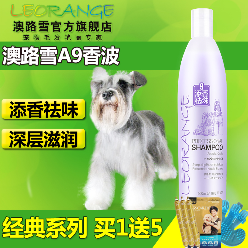 澳路雪宠物狗香波浴液添香去味泰迪狗狗沐浴露宠物用品洗澡500ml