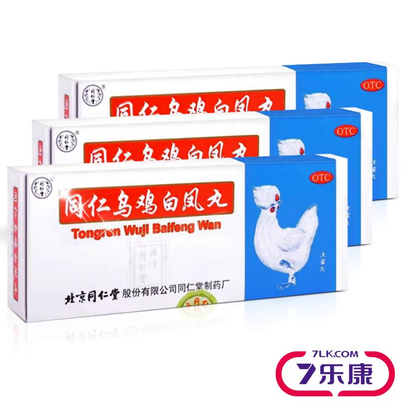 3盒】同仁堂乌鸡白凤丸10丸月经不调经量少痛经补气补血妇科