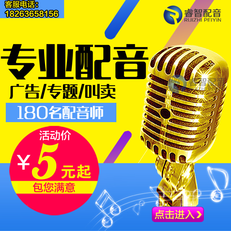 Professional dubbing Advertising recording Real male voice Female voice Special huckster voice advertising dubbing Enterprise call answering ring upload