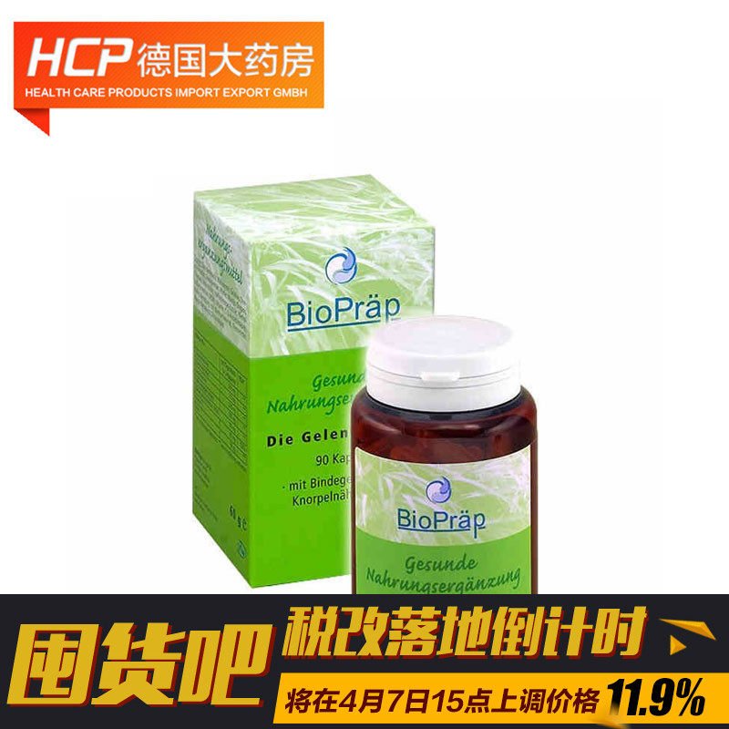 BioPraep德国直邮关节囊氨糖软骨素骨胶原葡萄糖胺关节灵90粒