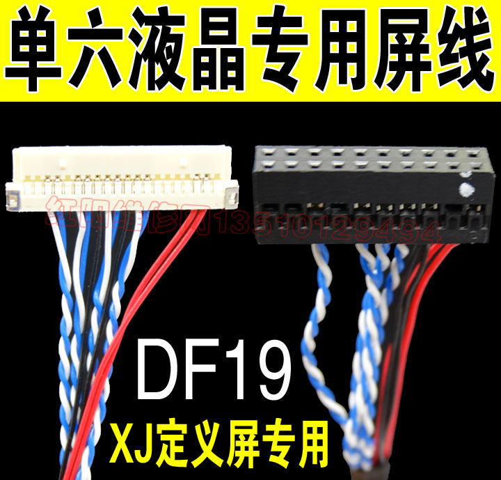 xj定义12.1寸 单六屏线 DF19 20P 单6 乐华 鼎科LVDS液晶屏线