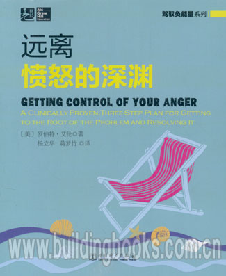 驾驭负能量系列:远离愤怒的深渊