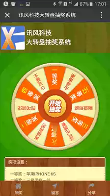 Xunfeng Network sweepstakes system mobile phone sweepstakes big turntable can be used as WeChat menu