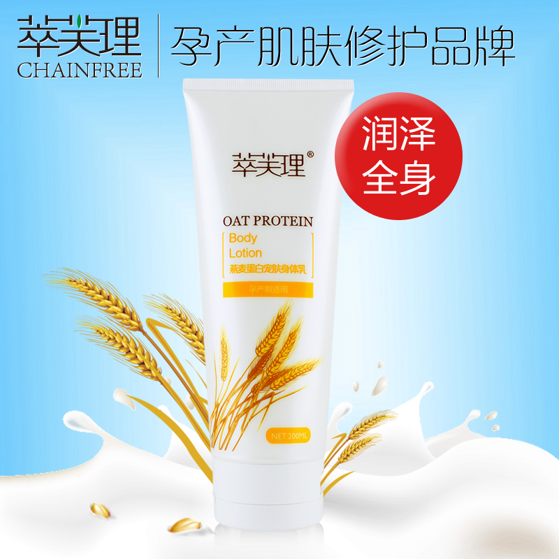 萃芙理 孕妇身体乳 燕麦蛋白系列 孕期洗护专用滋养身体乳
