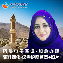 (China Youth Travel) Oman e-visa personal travel free travel