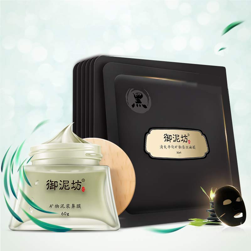御泥坊T区净透亮颜黑面膜鼻膜组合