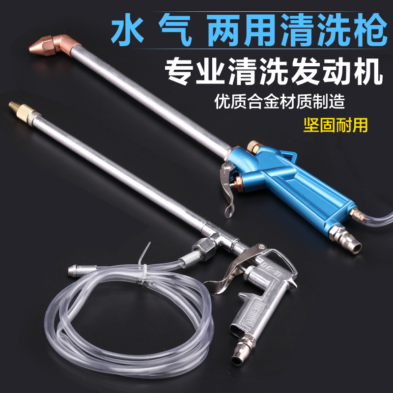 Car engine cleaning gun Oil channel cleaning gun Water and gas dual-use air conditioning cleaning dust blowing gun Pneumatic water spray gun