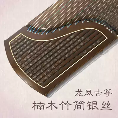 Longfeng 8001 (nanmu bamboo sliver silver silk) professional playing Zheng interest playing guzheng